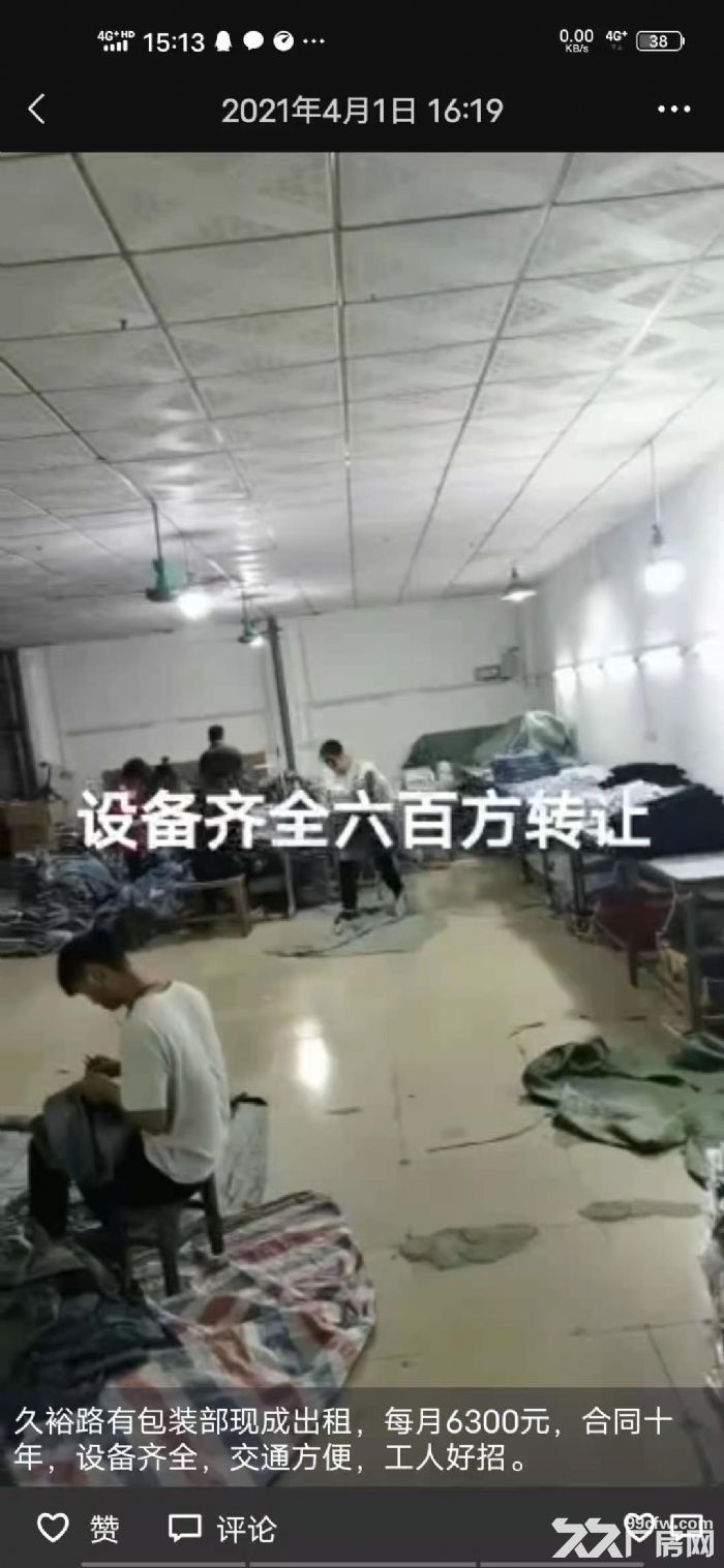 增城区新塘镇久裕路600方包装部转让，合同十年.设备齐全.交通方便.工人好招